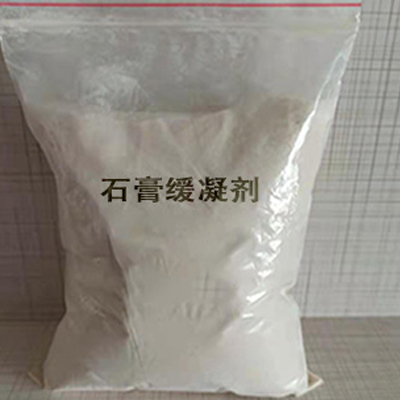 石膏缓凝剂粉体