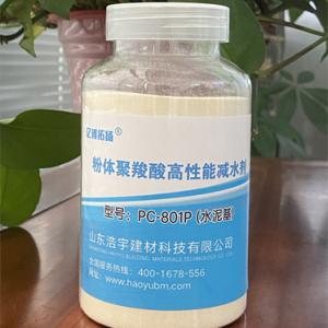 粉体聚羧酸减水剂