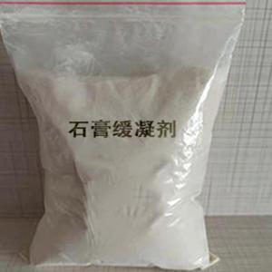石膏缓凝剂