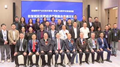 根植数字高地 智创未来蓝图 ——“数智赋能民营经济产教融合发展交流会”圆满举行