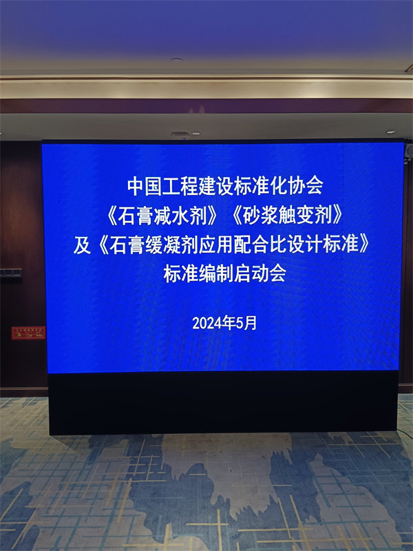 中国工程建设标准化协会标准启动会暨第 一次工作会议召开！